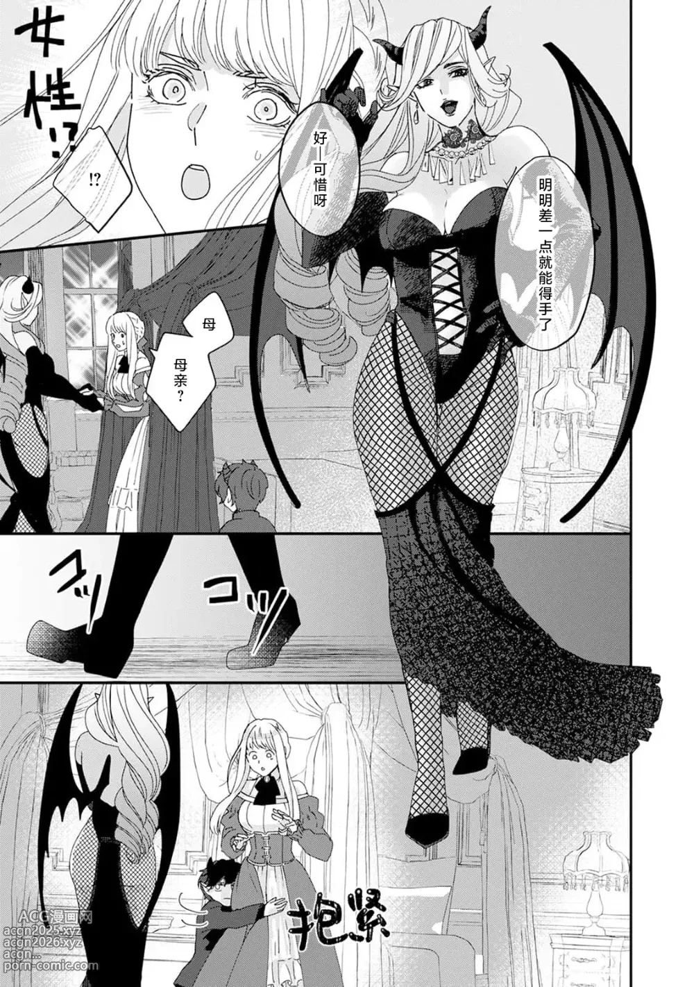 Page 23 of manga 魔界王子与新娘 3-6