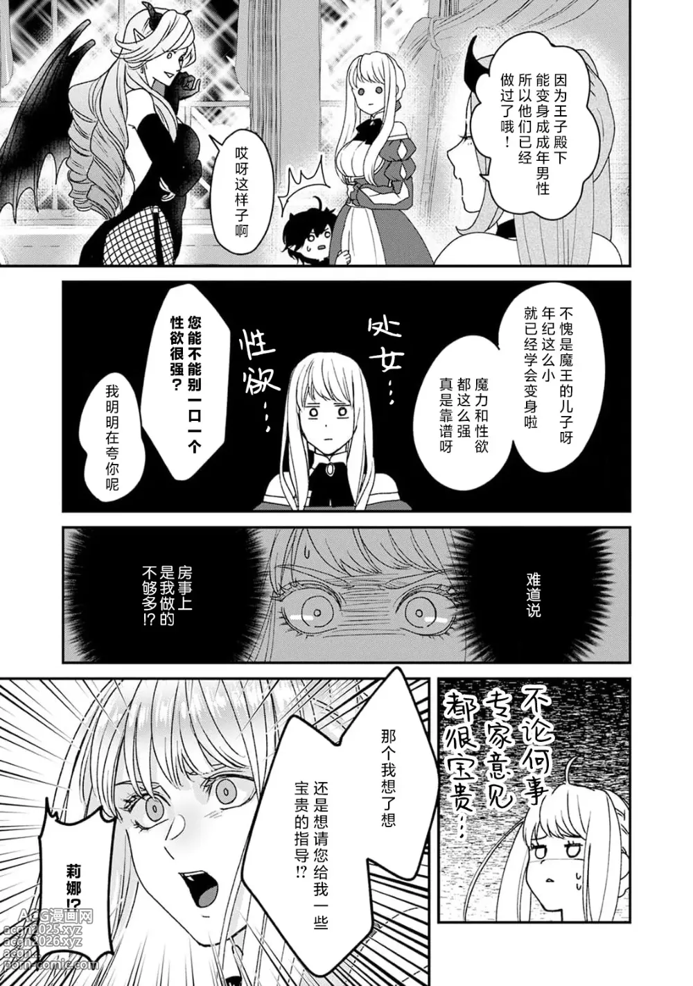 Page 25 of manga 魔界王子与新娘 3-6