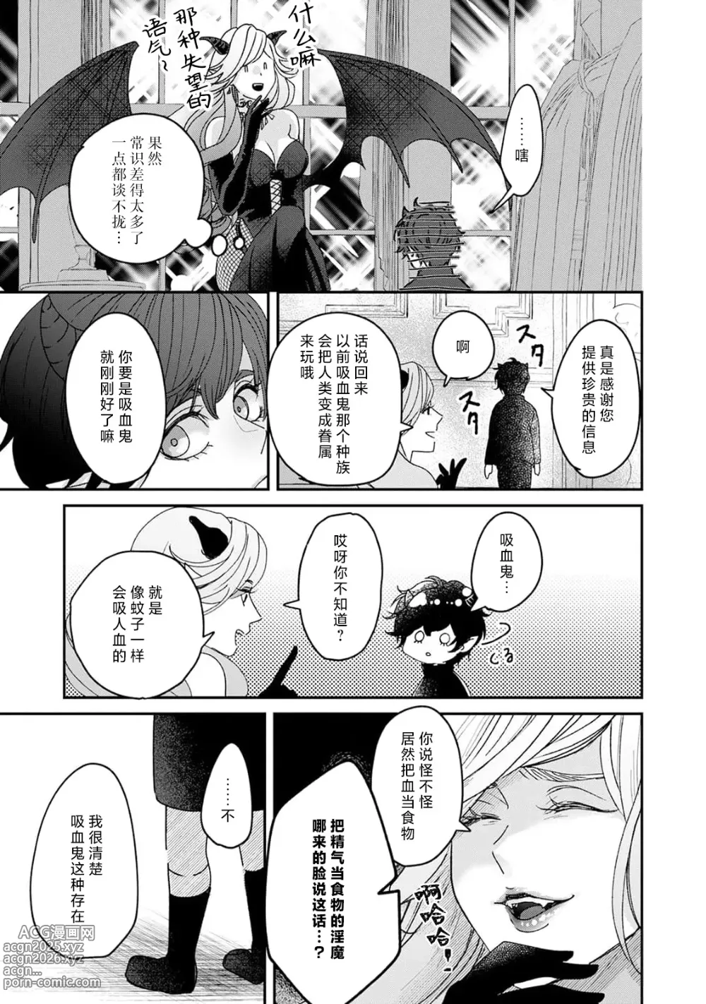 Page 29 of manga 魔界王子与新娘 3-6