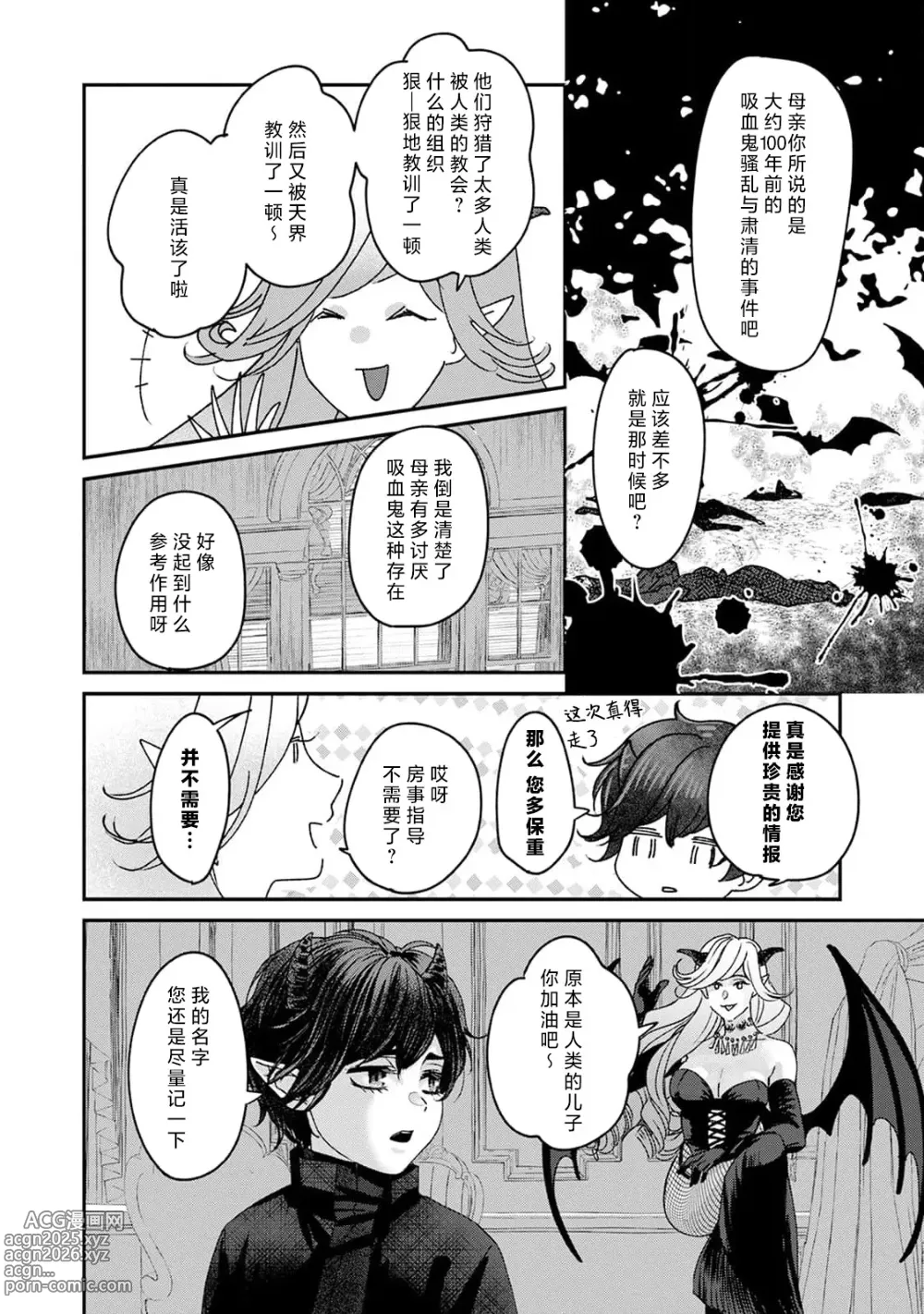 Page 30 of manga 魔界王子与新娘 3-6