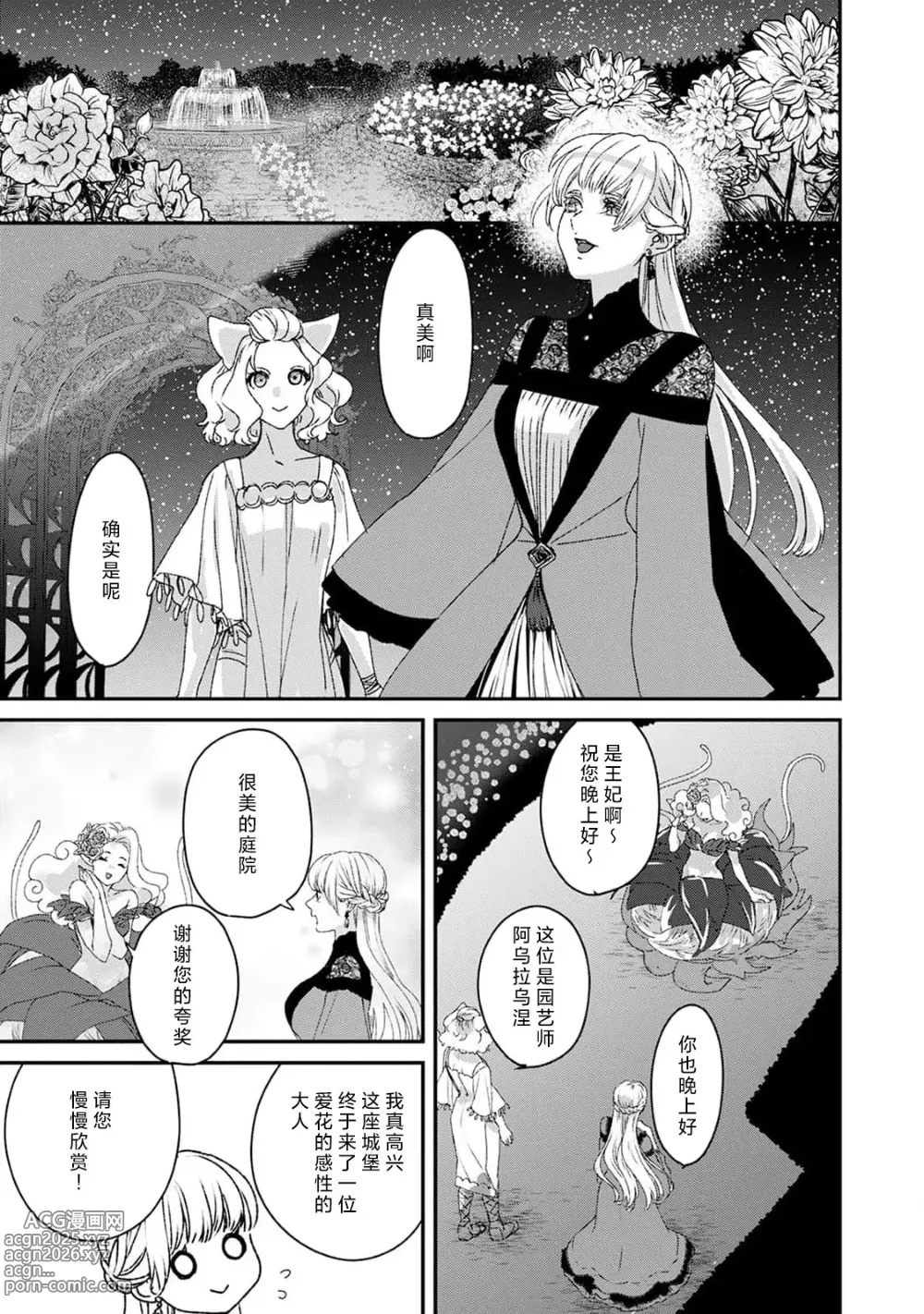 Page 40 of manga 魔界王子与新娘 3-6