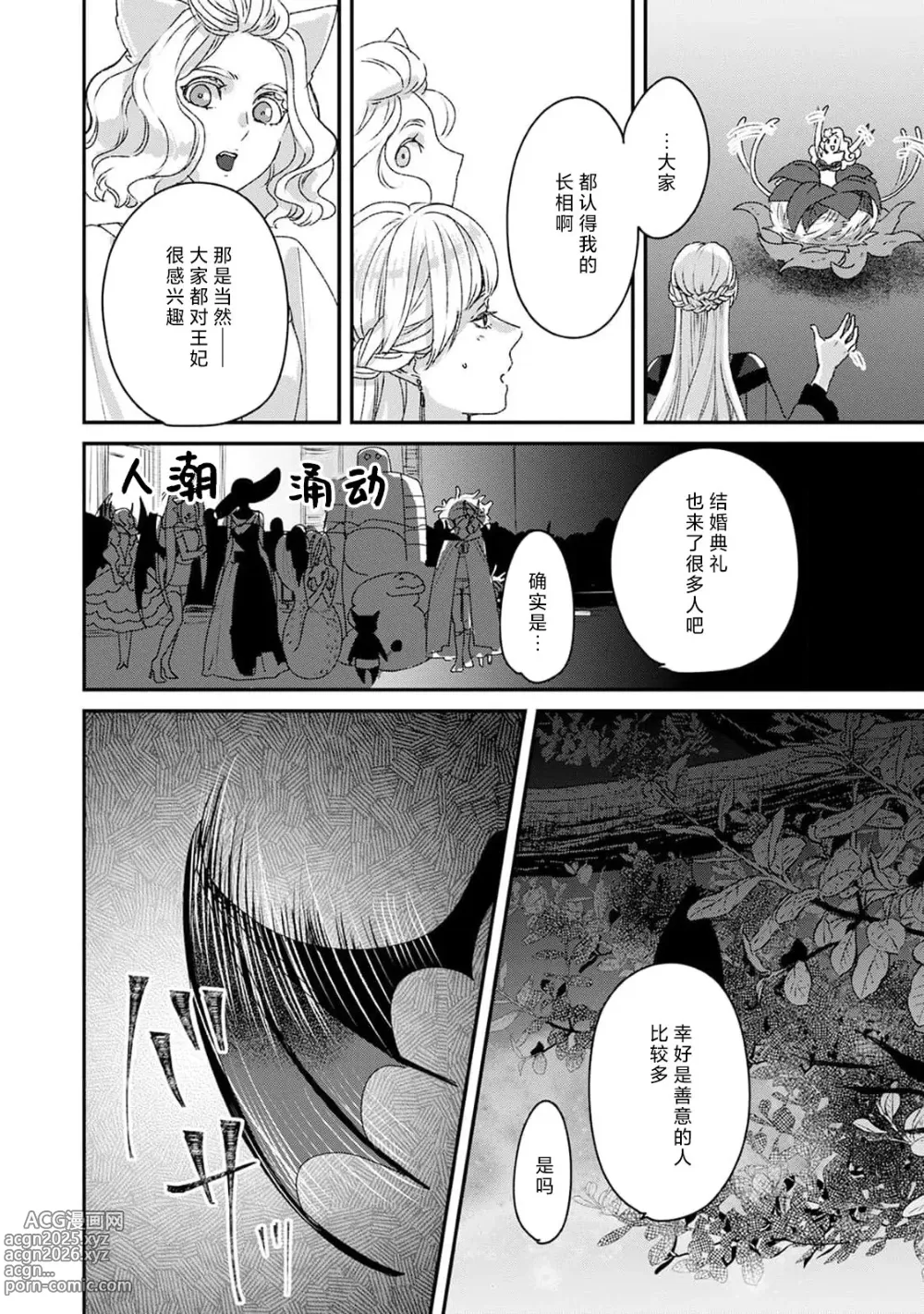 Page 41 of manga 魔界王子与新娘 3-6