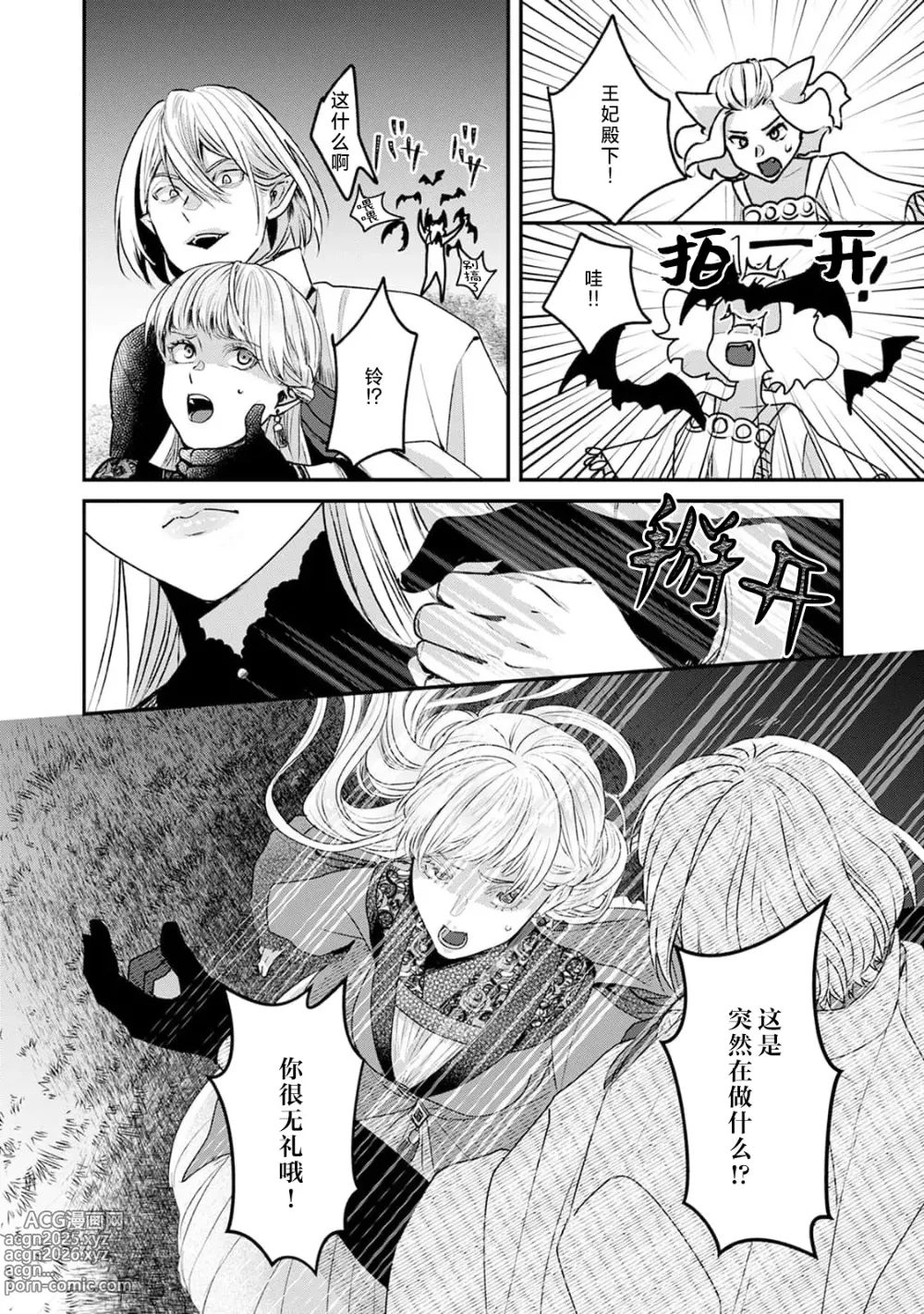 Page 45 of manga 魔界王子与新娘 3-6