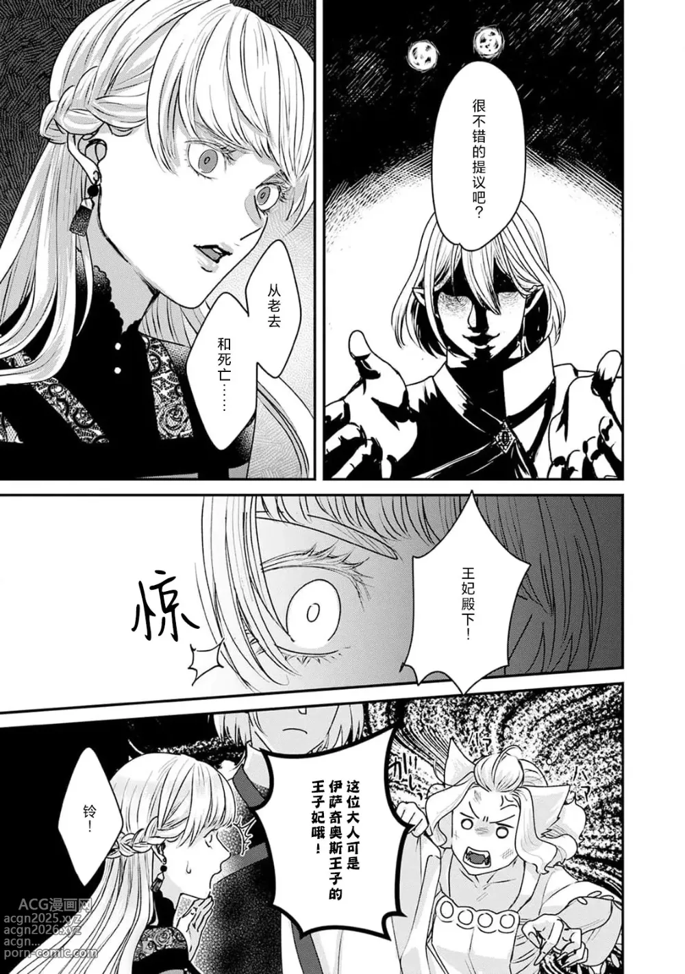 Page 48 of manga 魔界王子与新娘 3-6