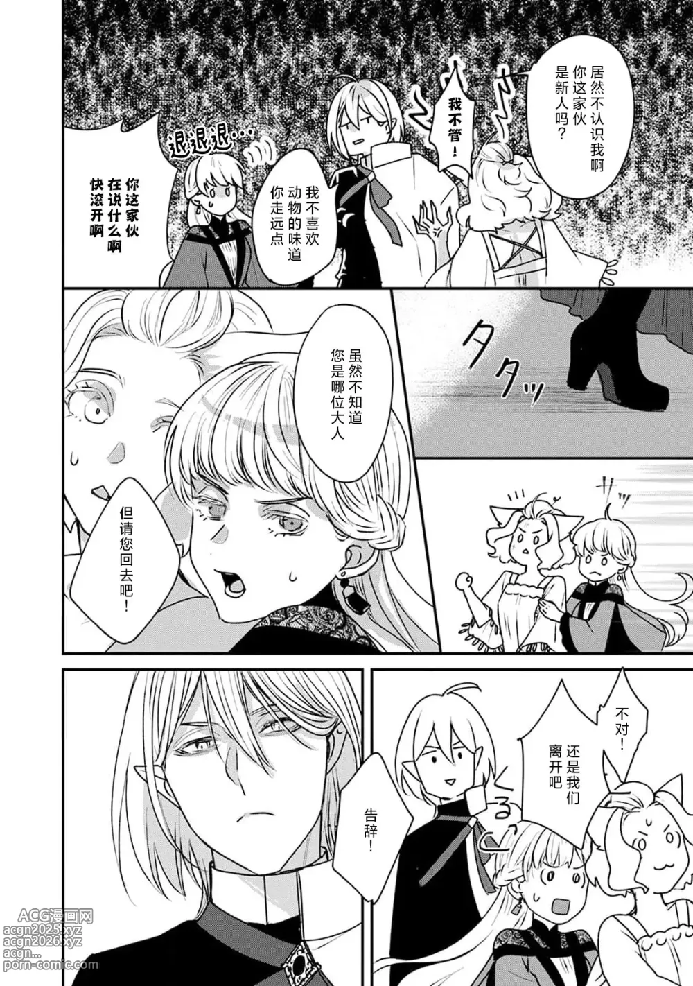 Page 49 of manga 魔界王子与新娘 3-6