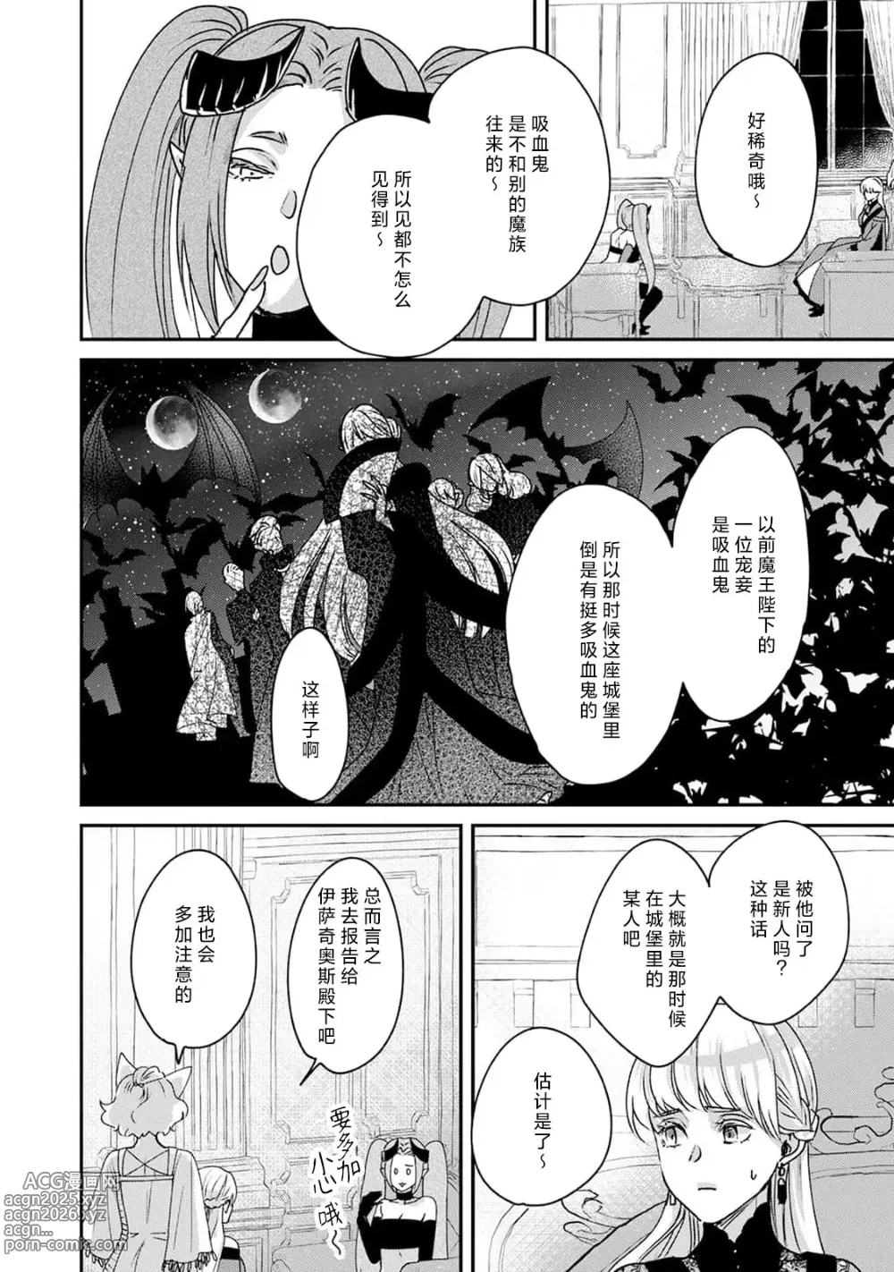 Page 51 of manga 魔界王子与新娘 3-6