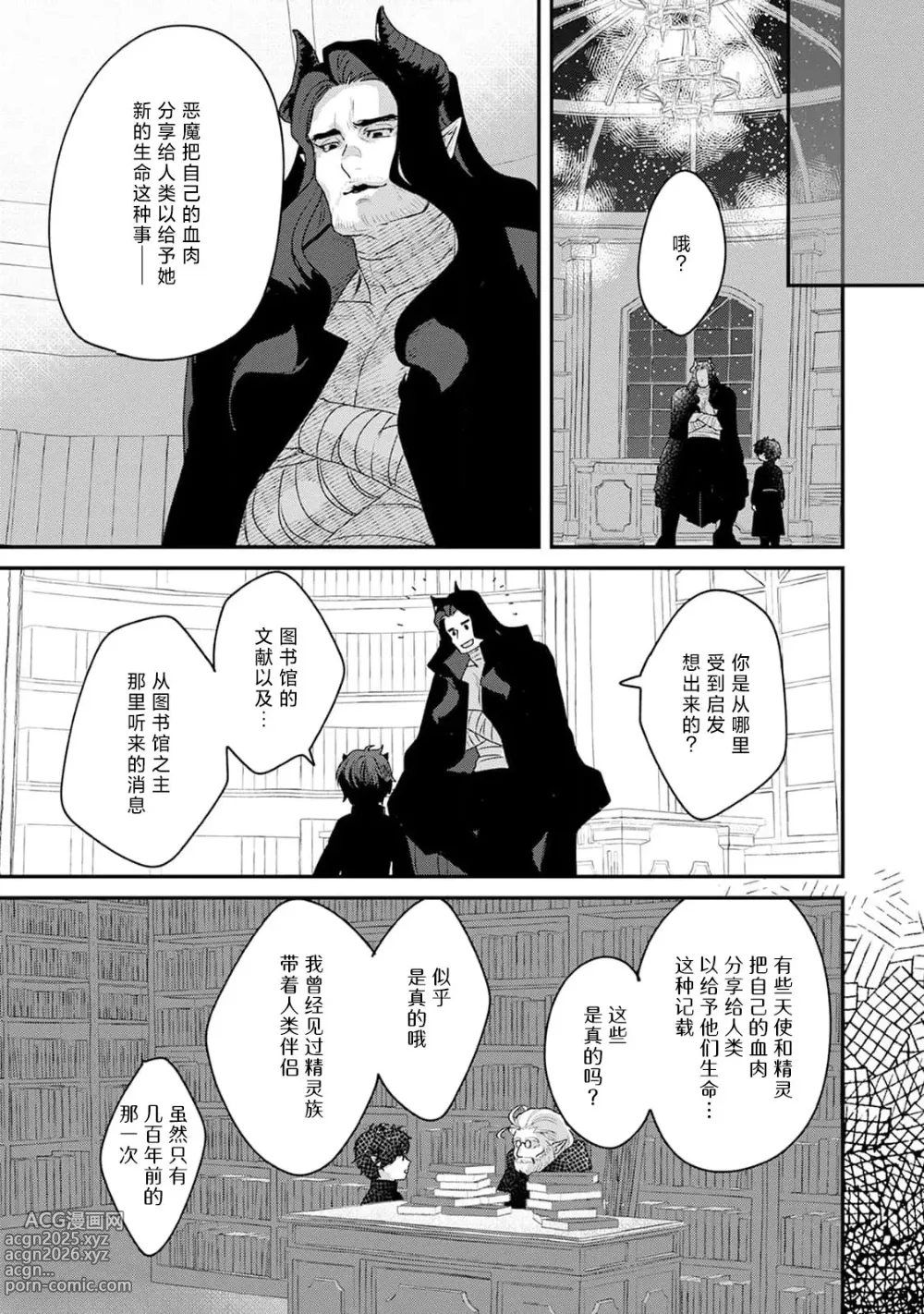 Page 52 of manga 魔界王子与新娘 3-6