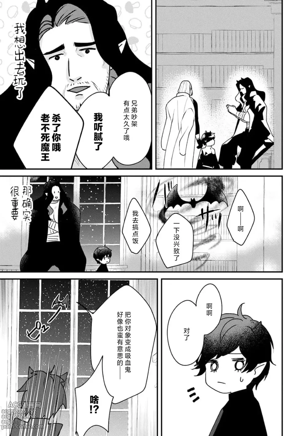 Page 60 of manga 魔界王子与新娘 3-6