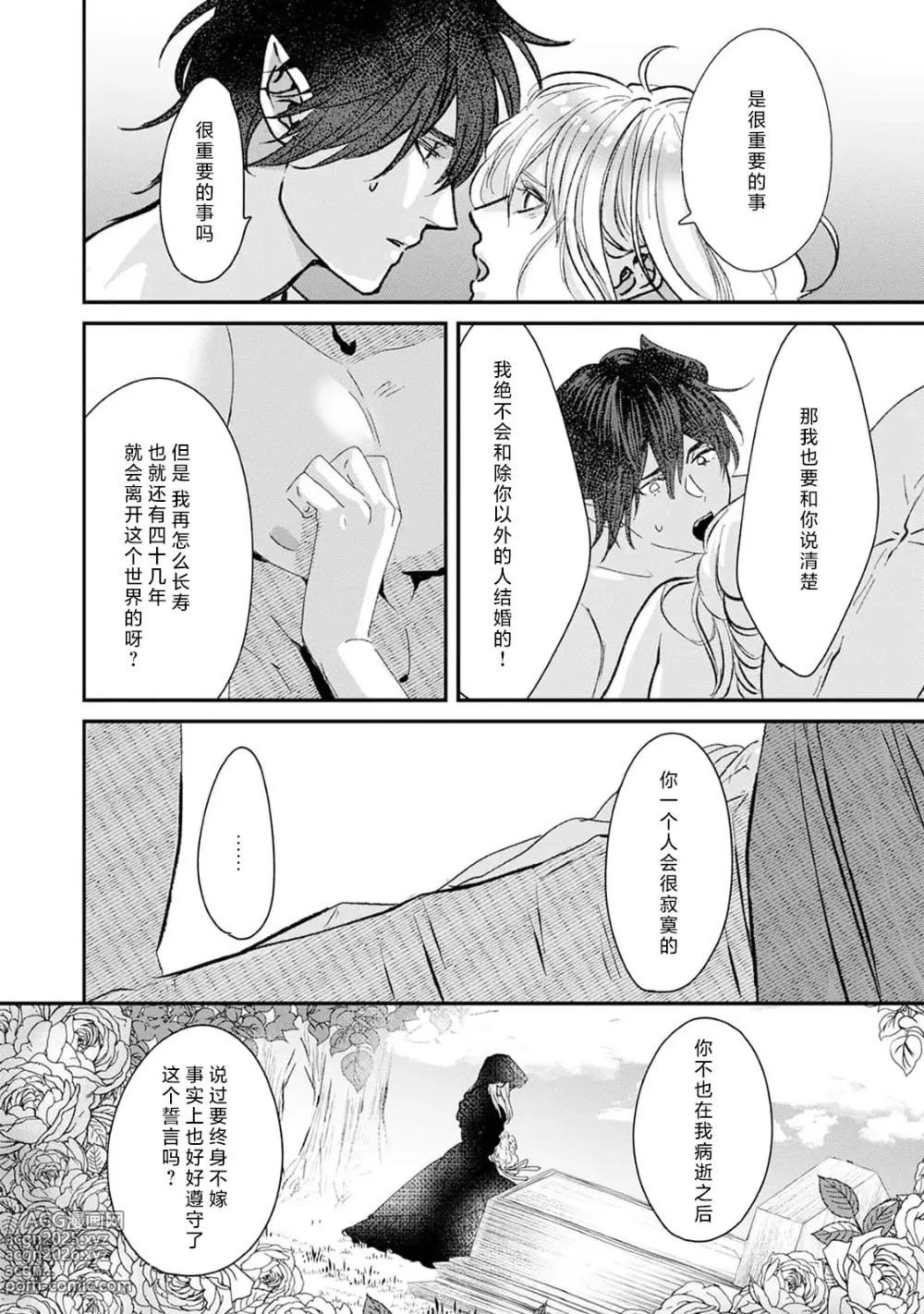 Page 8 of manga 魔界王子与新娘 3-6