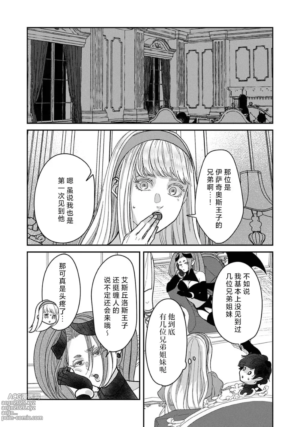 Page 76 of manga 魔界王子与新娘 3-6