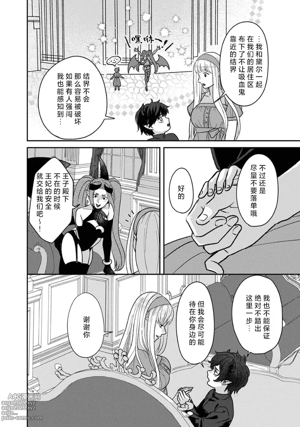 Page 77 of manga 魔界王子与新娘 3-6