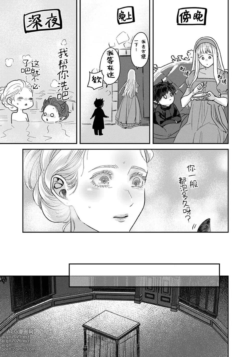 Page 78 of manga 魔界王子与新娘 3-6