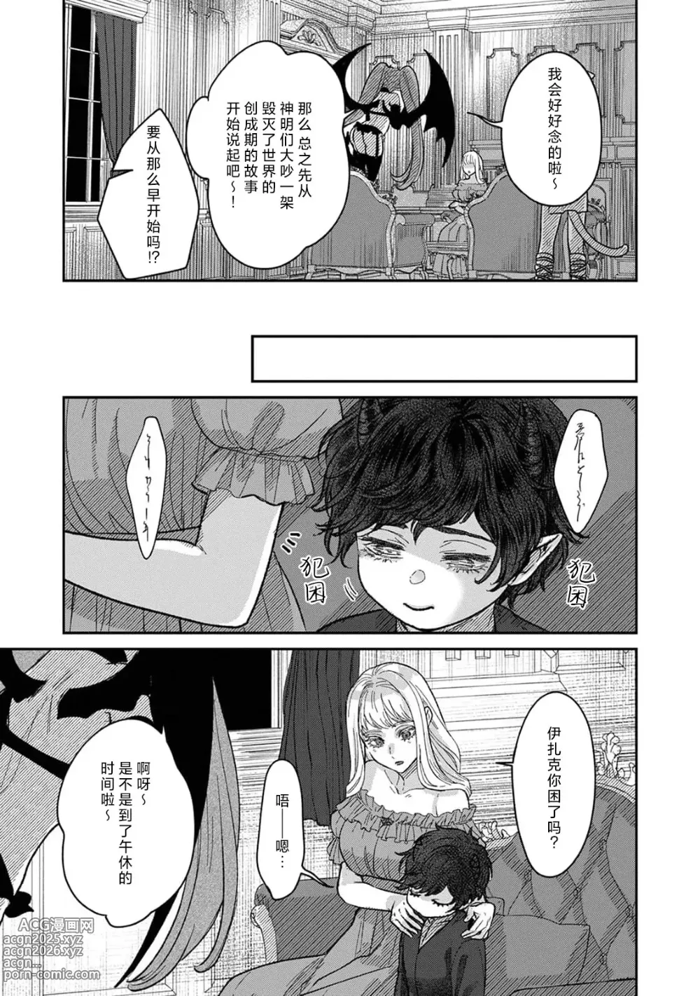 Page 92 of manga 魔界王子与新娘 3-6