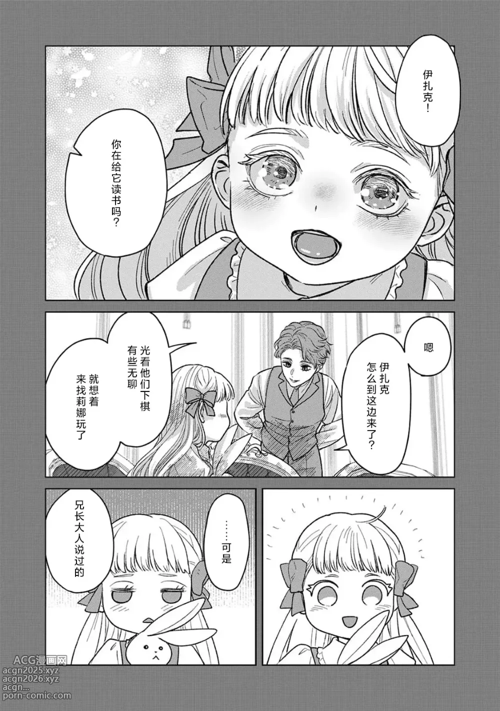 Page 97 of manga 魔界王子与新娘 3-6