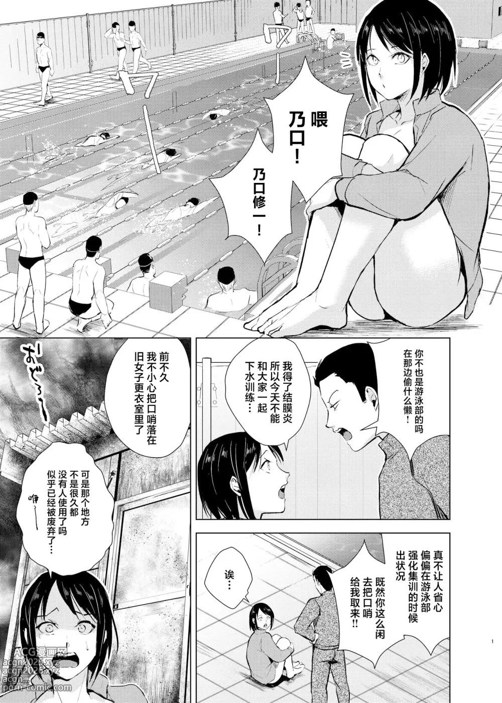 Page 2 of doujinshi Suiei Danshi x Inran Kanraku Mesu Ochi no Wana ni Torawareta Bishounen