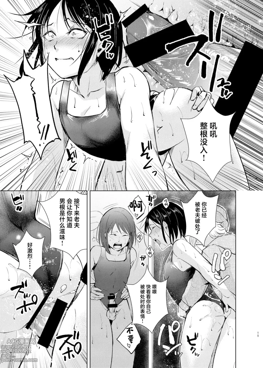 Page 16 of doujinshi Suiei Danshi x Inran Kanraku Mesu Ochi no Wana ni Torawareta Bishounen