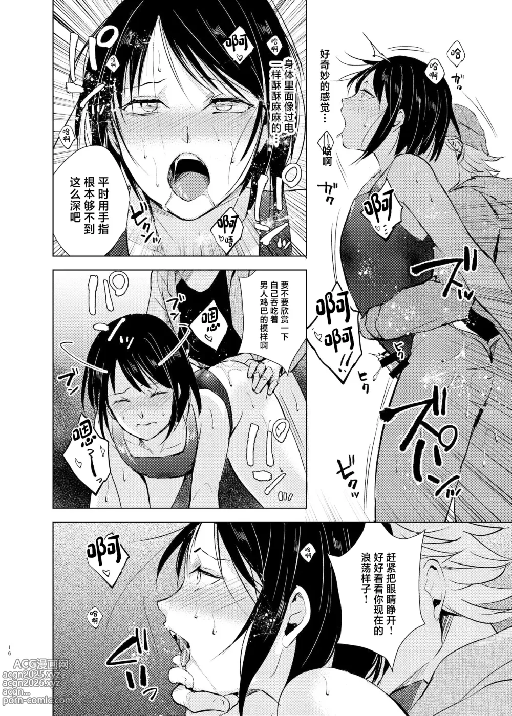 Page 17 of doujinshi Suiei Danshi x Inran Kanraku Mesu Ochi no Wana ni Torawareta Bishounen