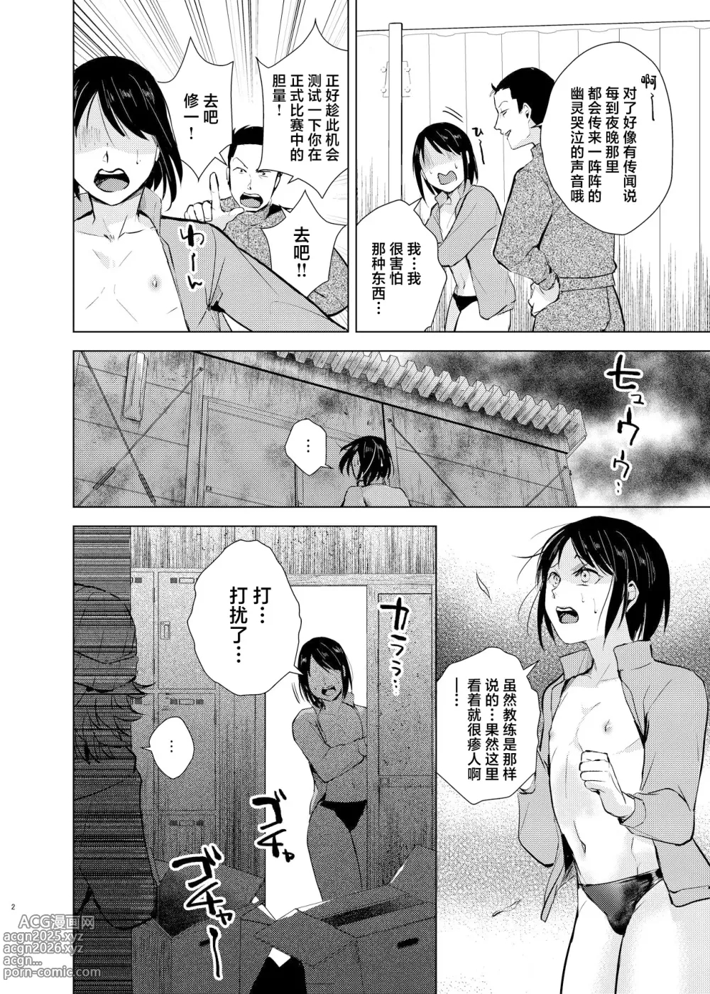 Page 3 of doujinshi Suiei Danshi x Inran Kanraku Mesu Ochi no Wana ni Torawareta Bishounen