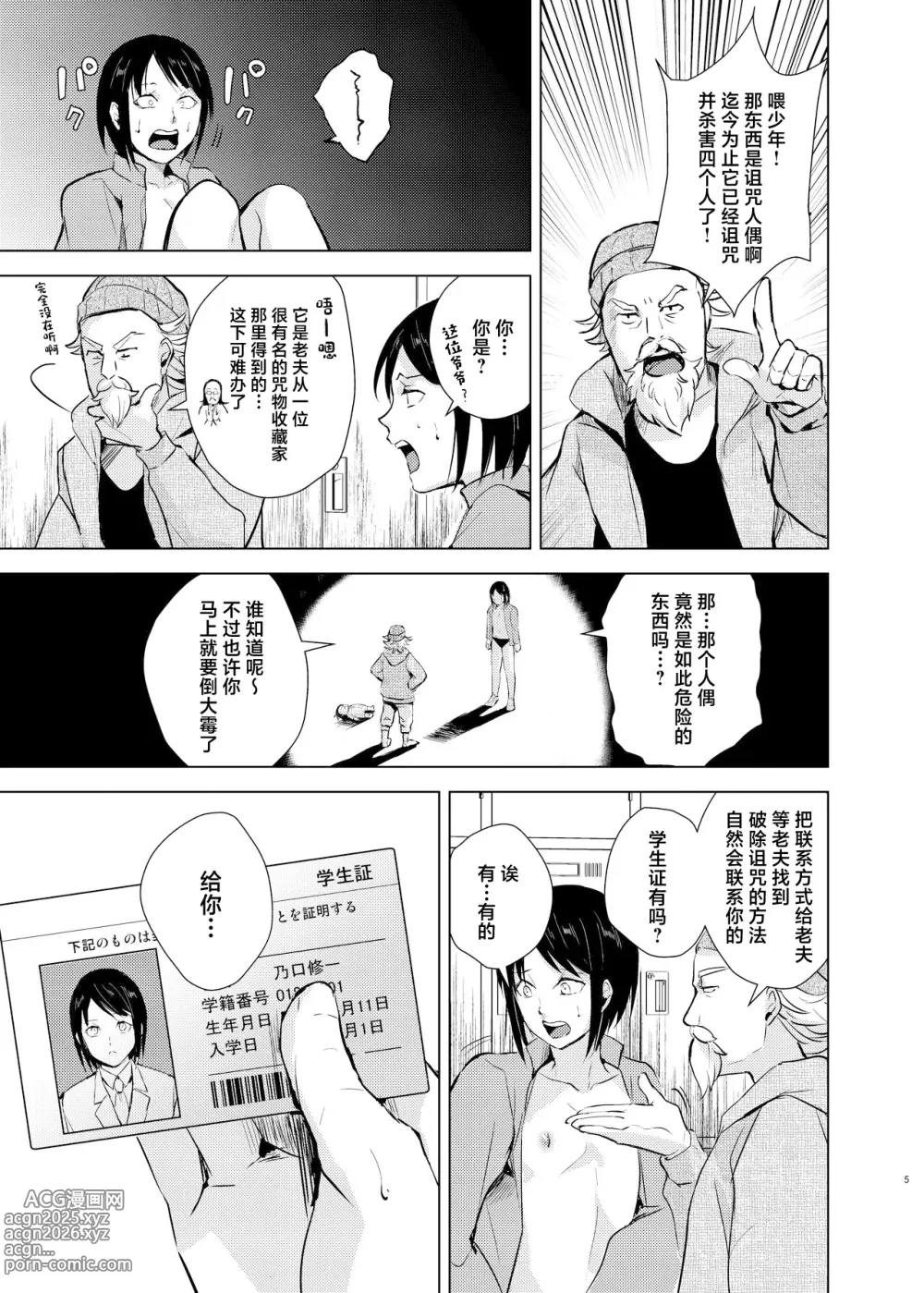 Page 6 of doujinshi Suiei Danshi x Inran Kanraku Mesu Ochi no Wana ni Torawareta Bishounen