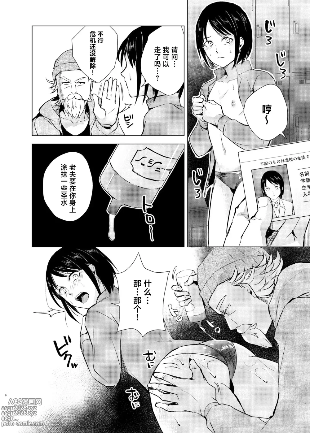 Page 7 of doujinshi Suiei Danshi x Inran Kanraku Mesu Ochi no Wana ni Torawareta Bishounen