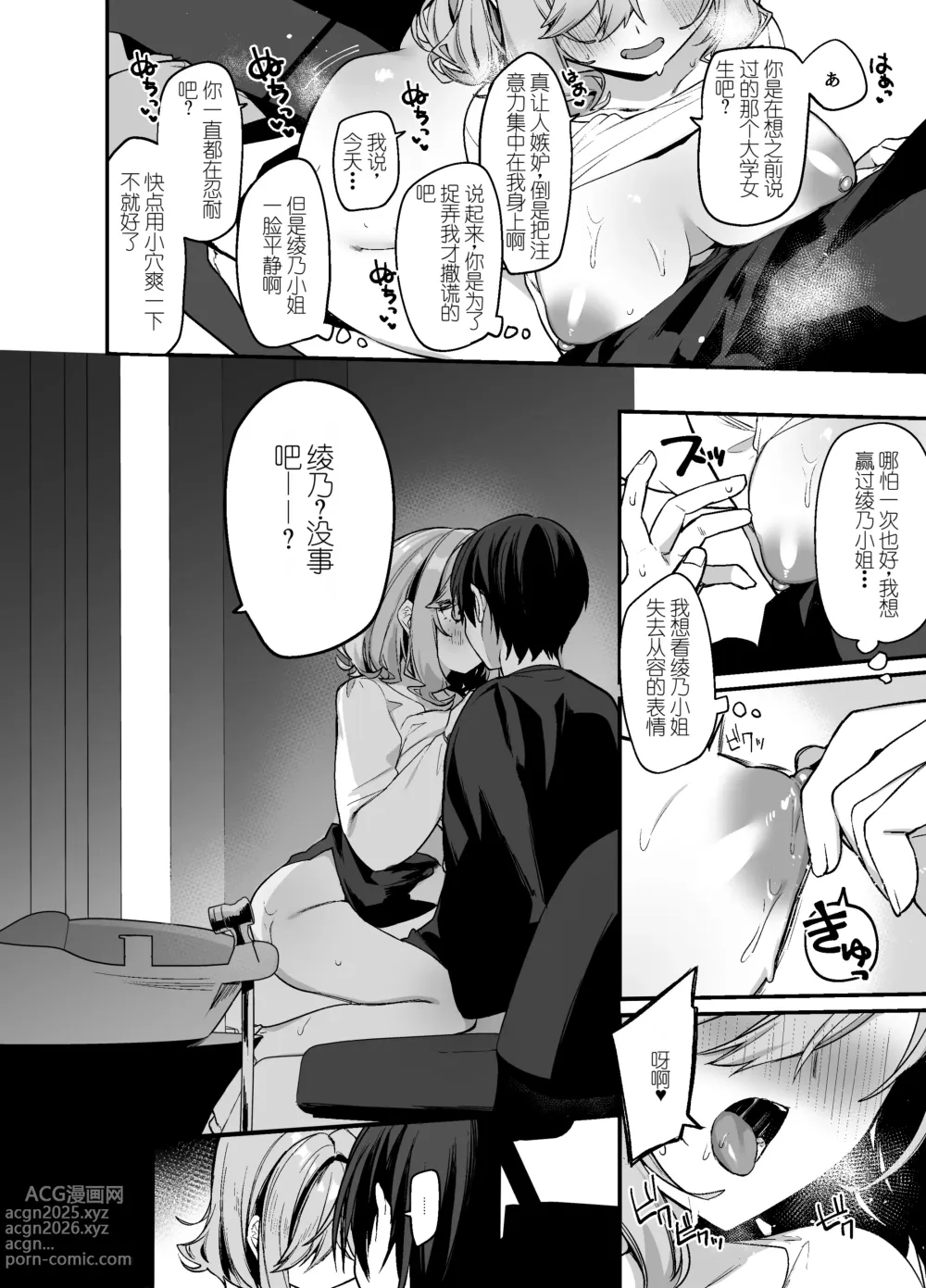 Page 13 of doujinshi Biyoushi-san wa Boku Shimei? 2