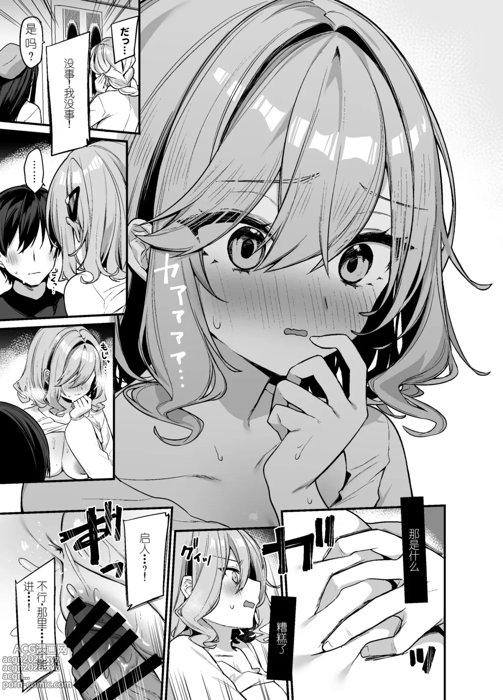 Page 14 of doujinshi Biyoushi-san wa Boku Shimei? 2