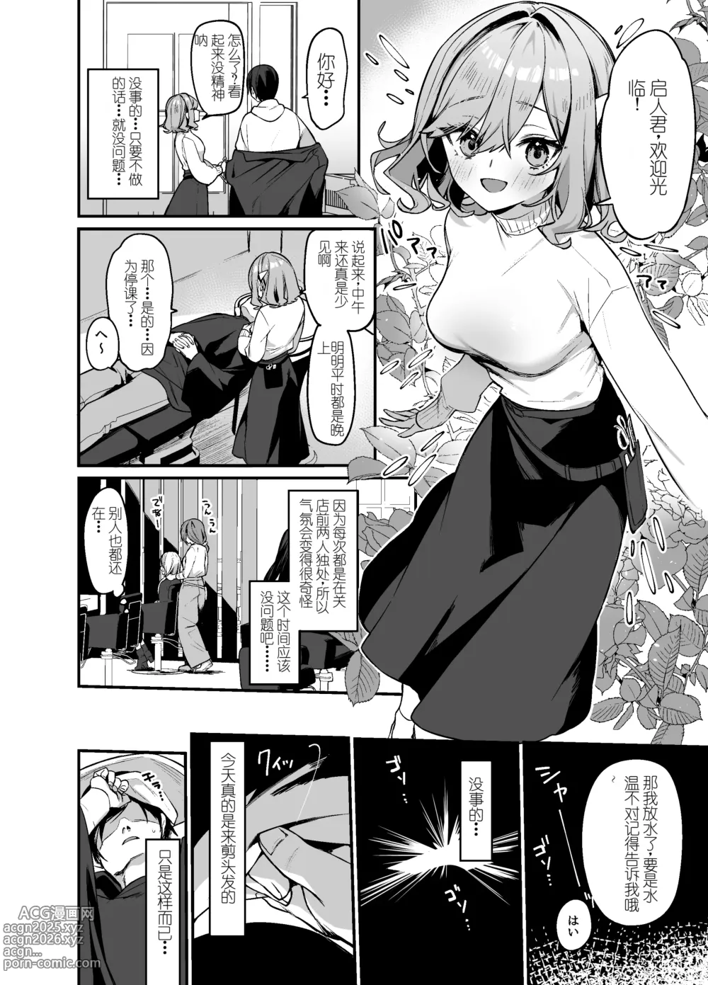 Page 3 of doujinshi Biyoushi-san wa Boku Shimei? 2