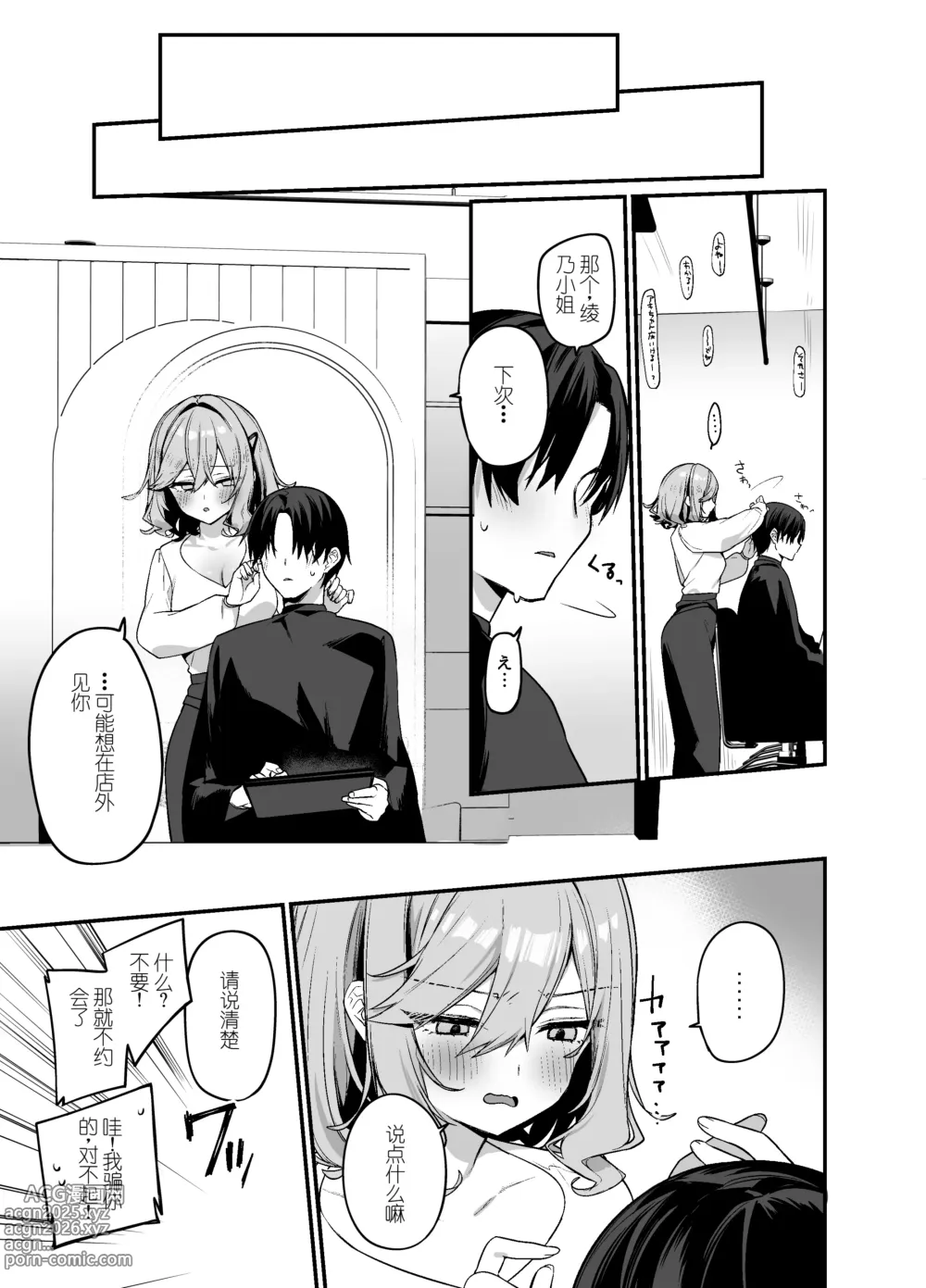 Page 22 of doujinshi Biyoushi-san wa Boku Shimei? 2