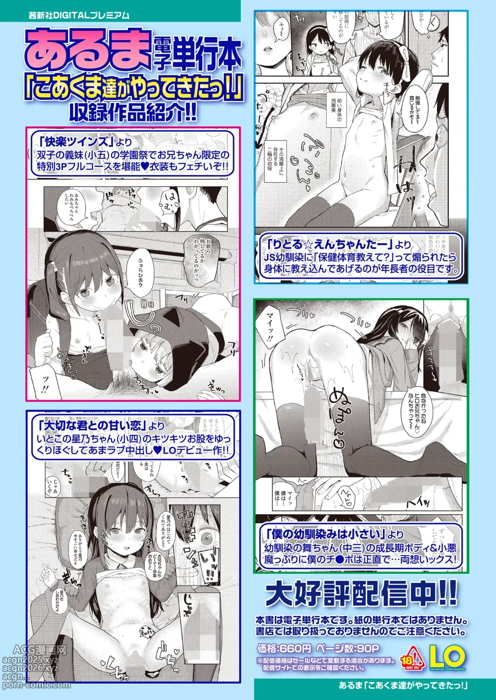 Page 138 of manga COMIC LOE VOL.10 Mini LO 4 Jikanme