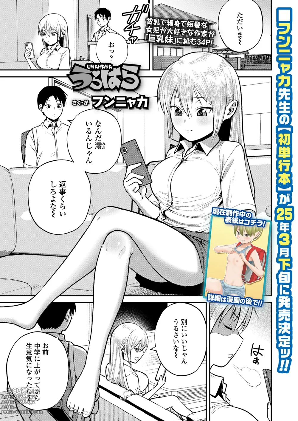 Page 79 of manga COMIC LOE VOL.10 Mini LO 4 Jikanme