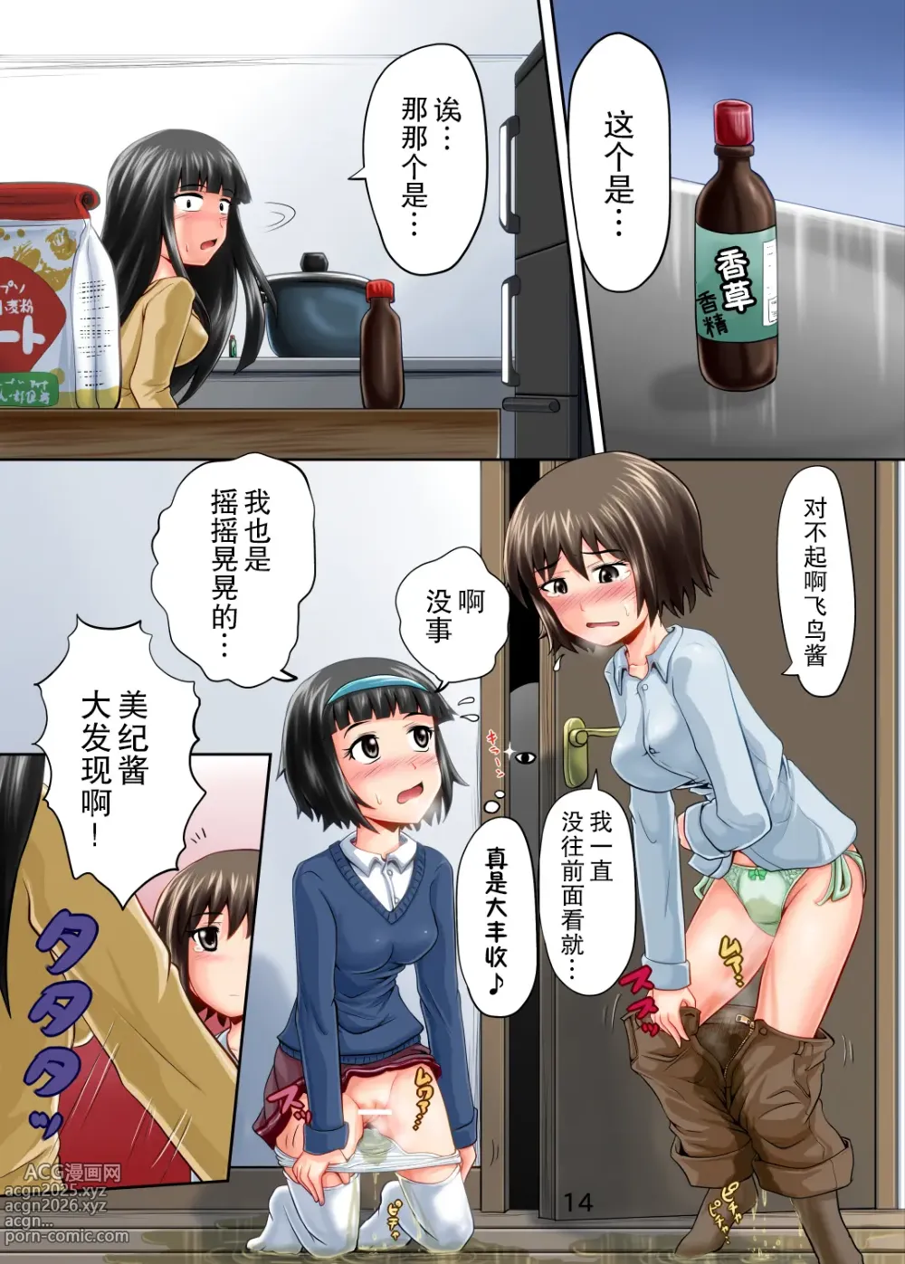 Page 15 of doujinshi Suzu no Shitatari 11