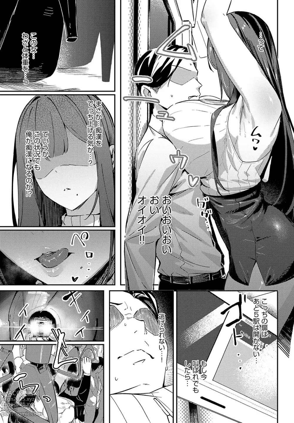 Page 138 of manga COMIC Anthurium 2024-11