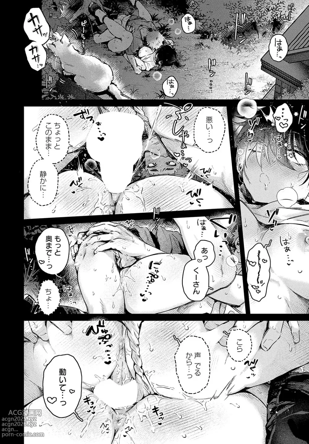 Page 75 of manga COMIC Anthurium 2024-11