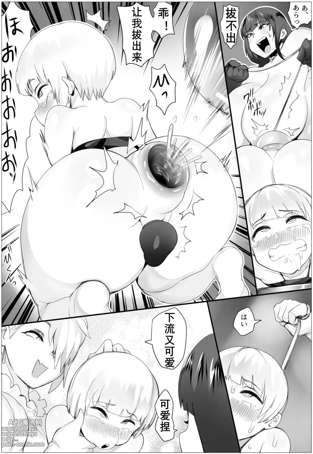 Page 12 of doujinshi 惩罚的故事2