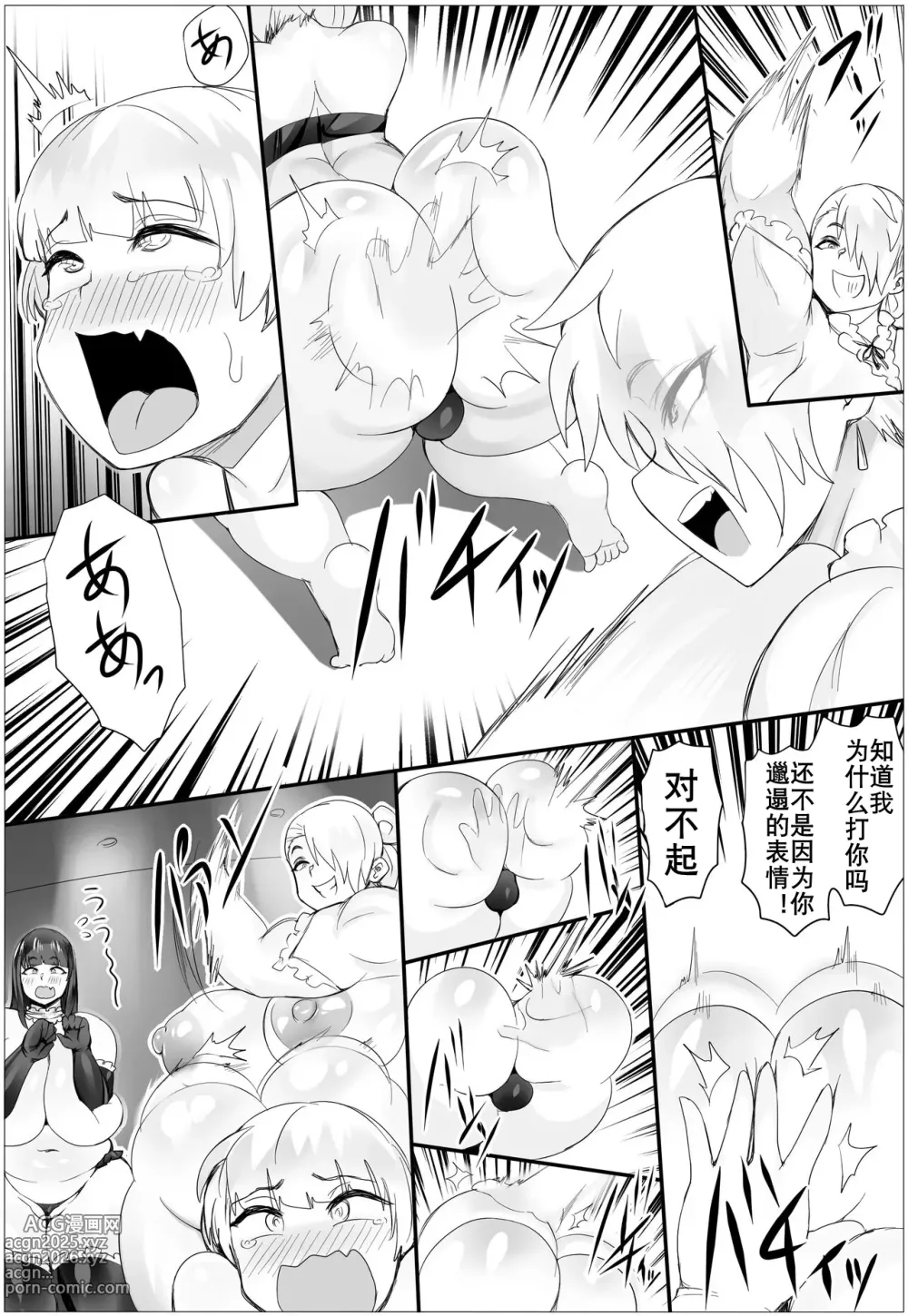 Page 13 of doujinshi 惩罚的故事2