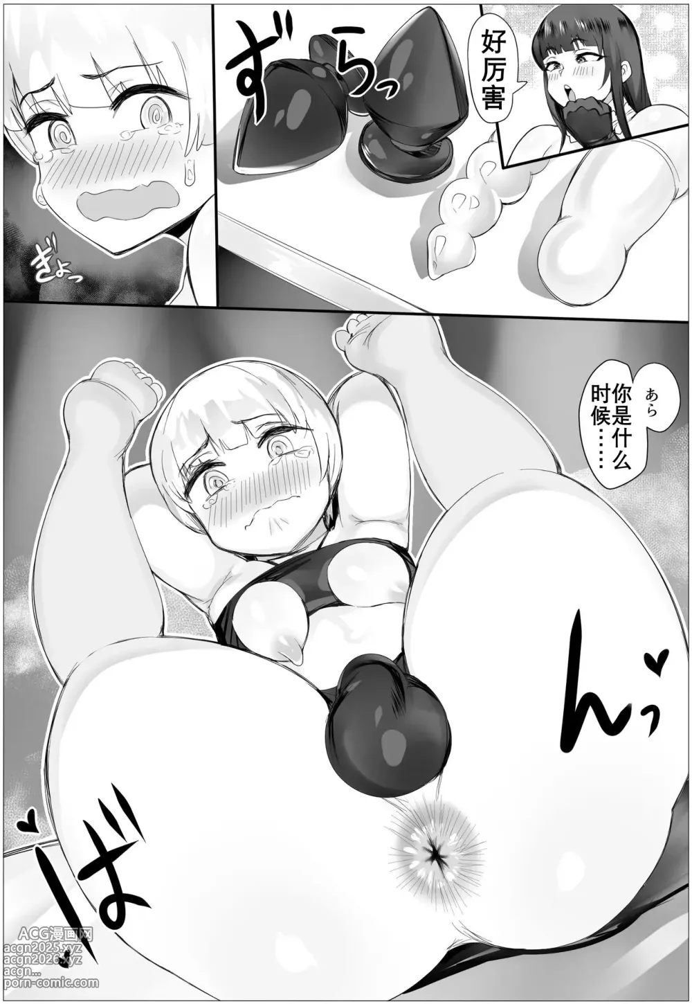 Page 6 of doujinshi 惩罚的故事2