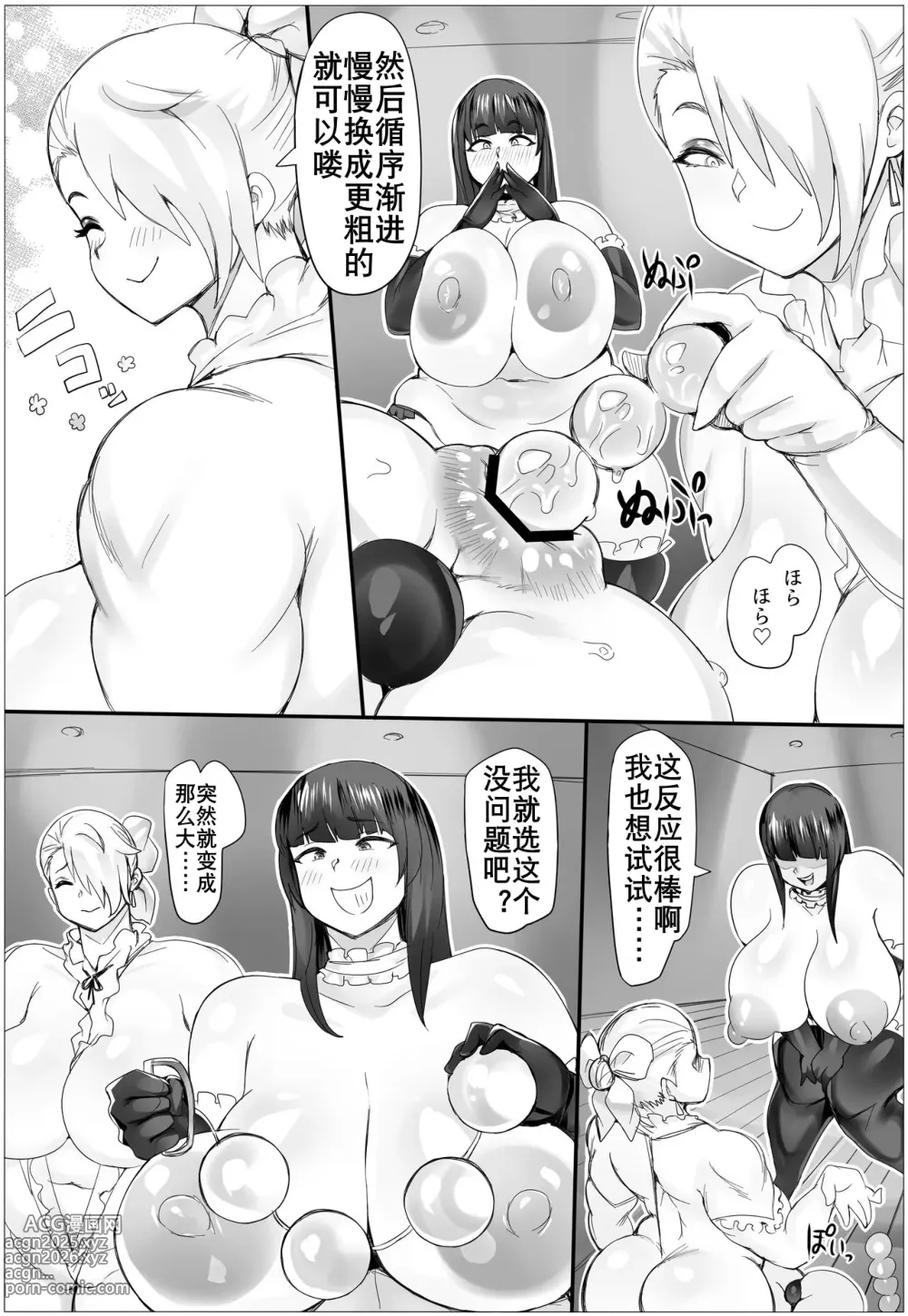 Page 8 of doujinshi 惩罚的故事2