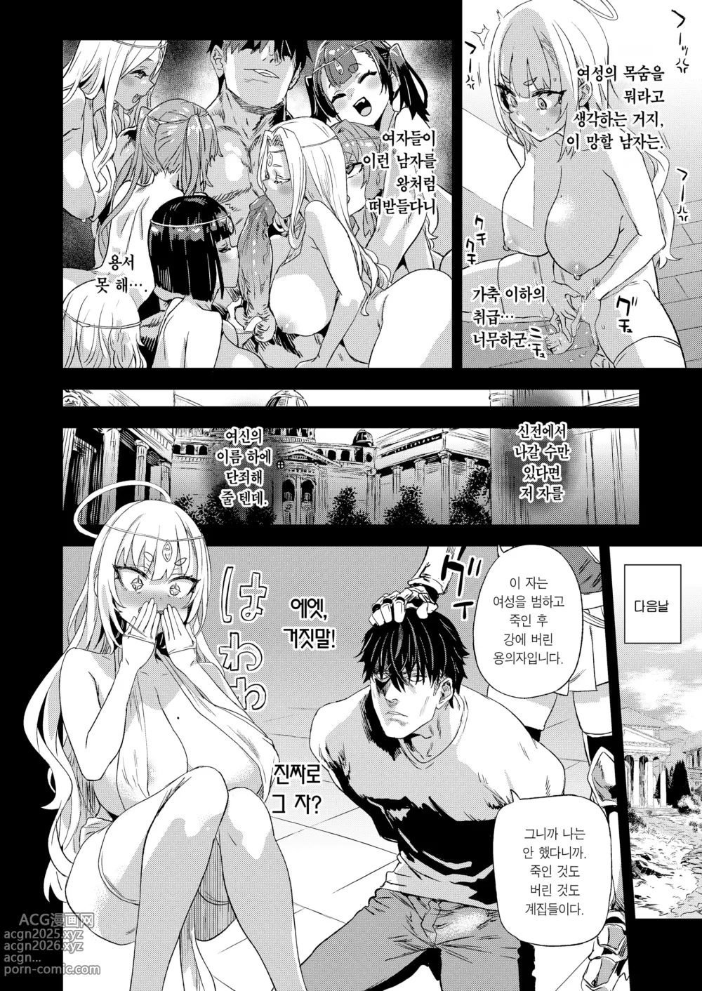 Page 13 of doujinshi 천년을 살아온 여신 대행자 (decensored)