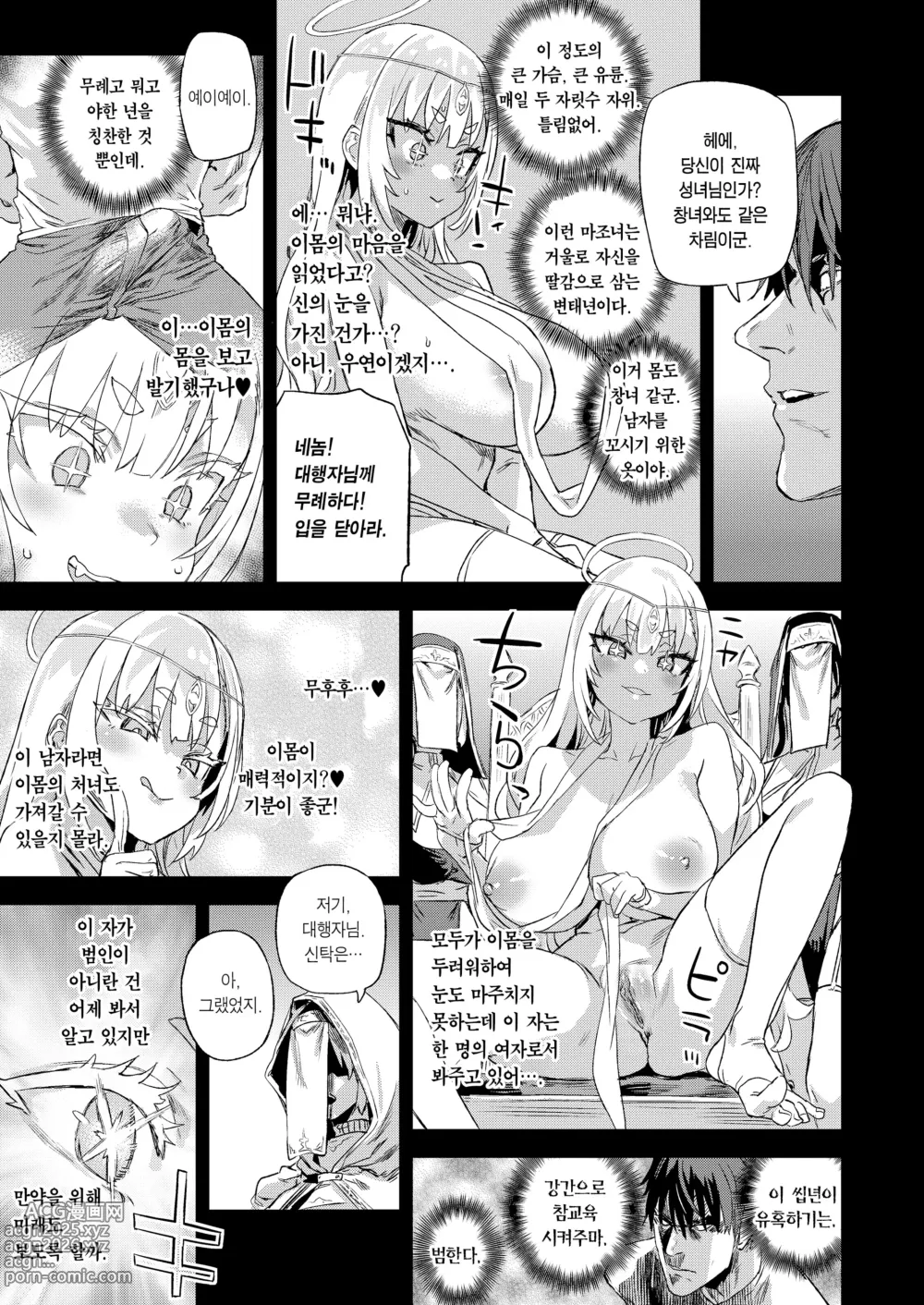 Page 14 of doujinshi 천년을 살아온 여신 대행자 (decensored)