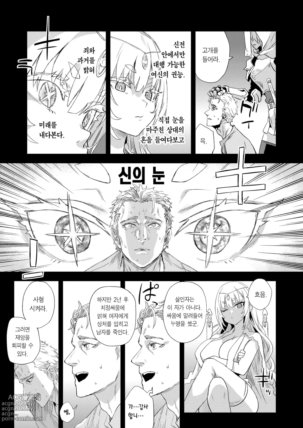 Page 4 of doujinshi 천년을 살아온 여신 대행자 (decensored)