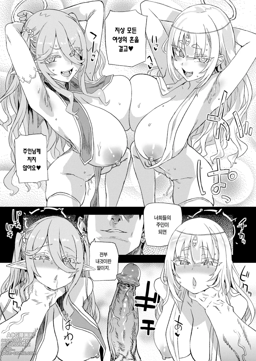 Page 47 of doujinshi 천년을 살아온 여신 대행자 (decensored)