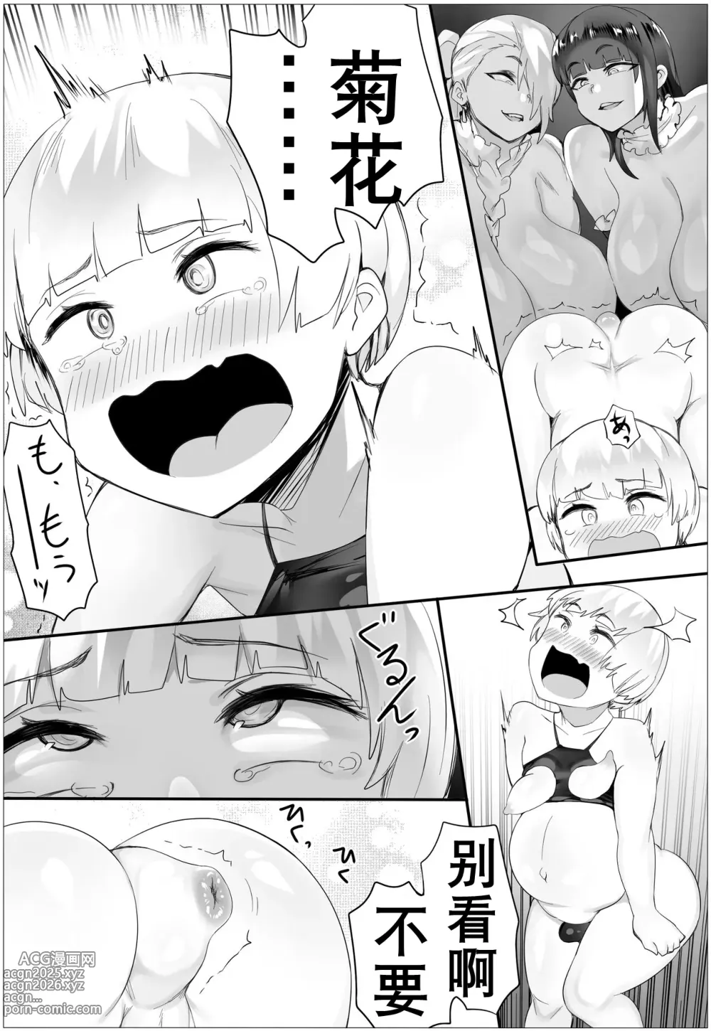 Page 17 of doujinshi 惩罚的故事3