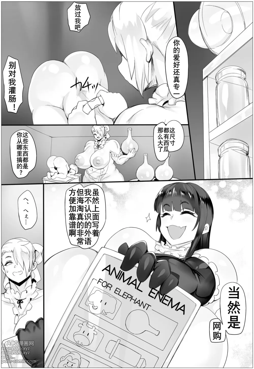 Page 5 of doujinshi 惩罚的故事3