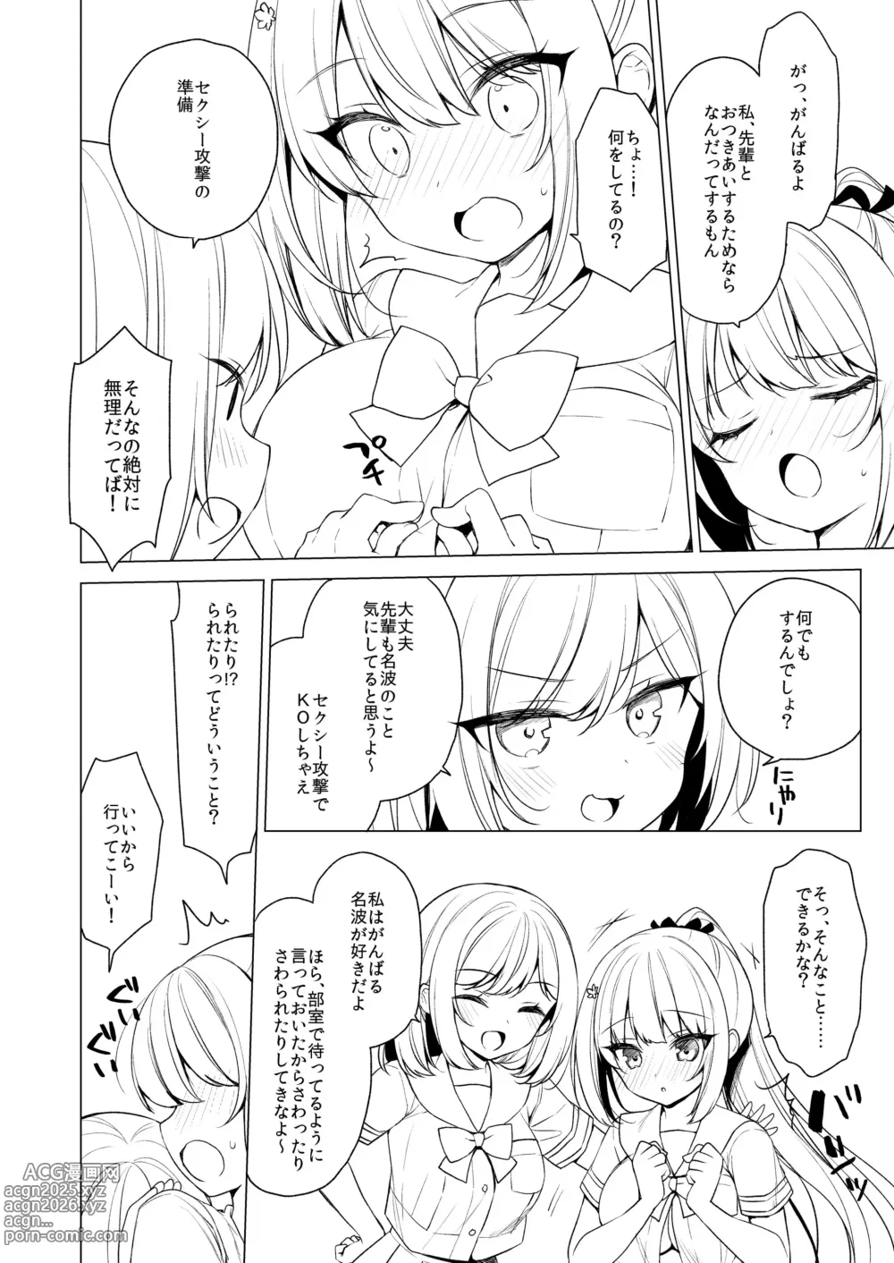 Page 3 of doujinshi Body Touch ni Goyoujin