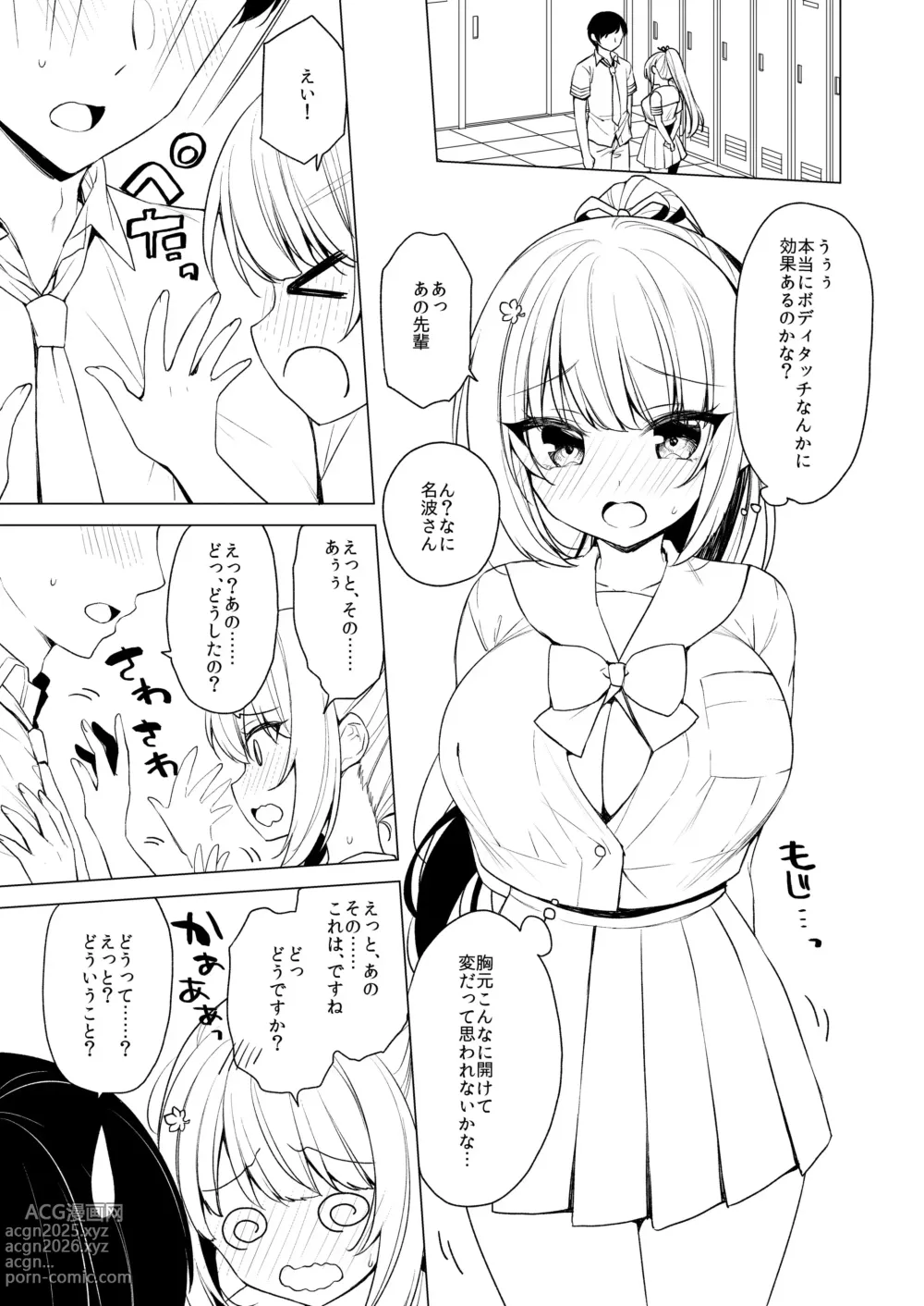 Page 4 of doujinshi Body Touch ni Goyoujin