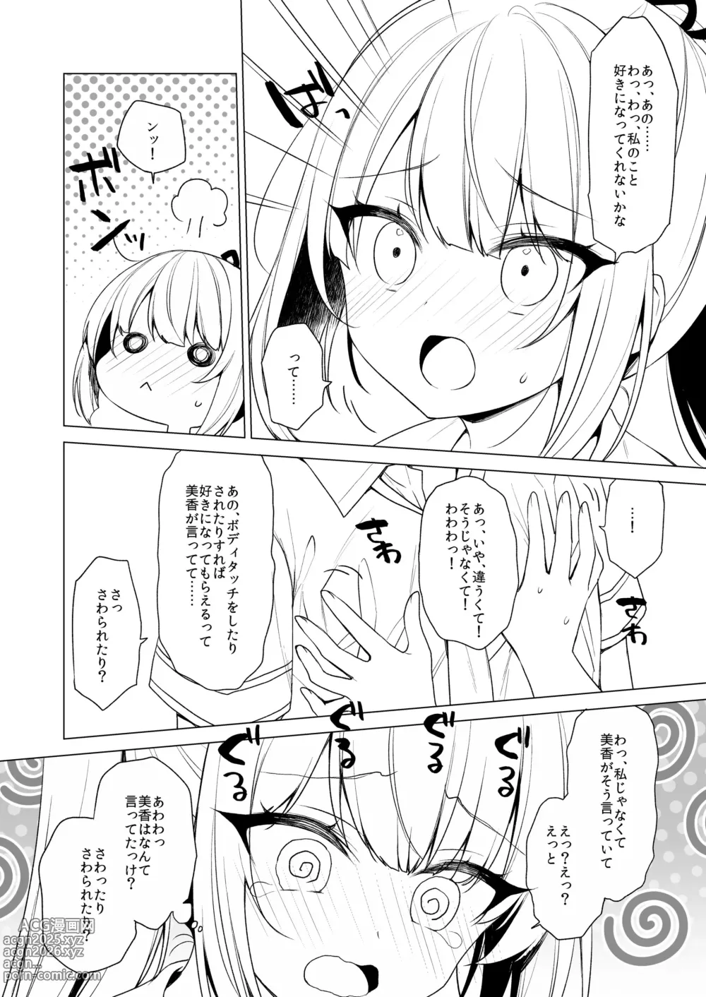 Page 5 of doujinshi Body Touch ni Goyoujin