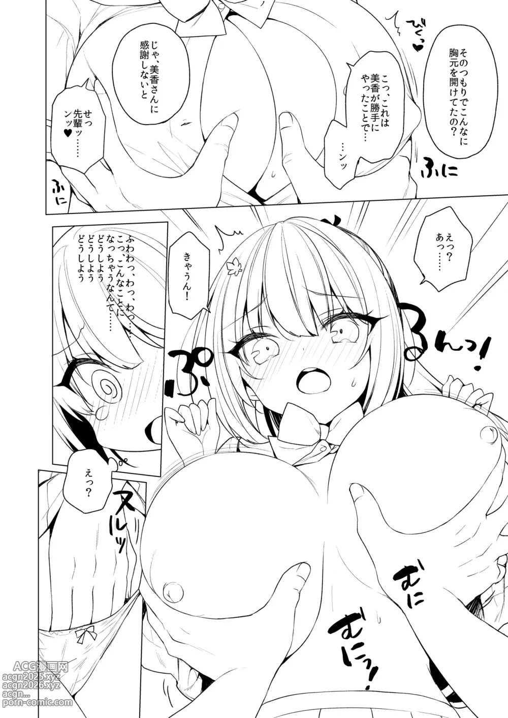 Page 7 of doujinshi Body Touch ni Goyoujin