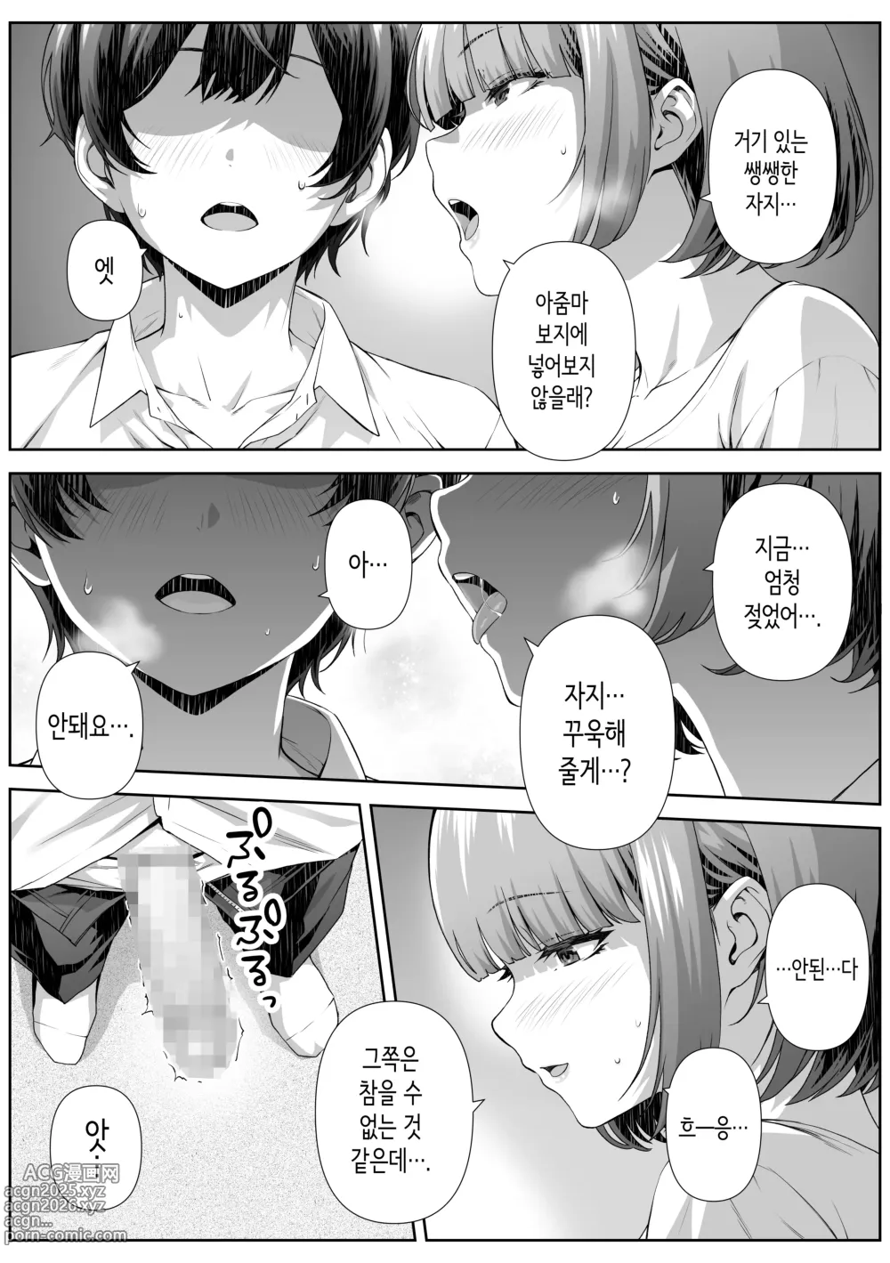 Page 11 of doujinshi 가정교사 맡은 곳의 엄마와 섹스하는 이야기