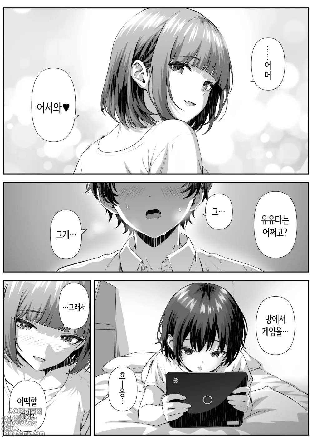 Page 14 of doujinshi 가정교사 맡은 곳의 엄마와 섹스하는 이야기