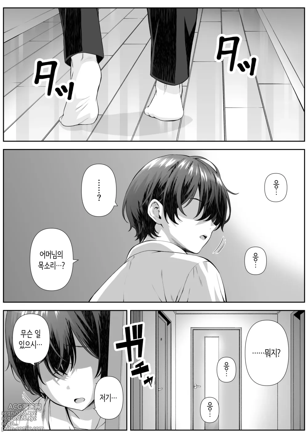 Page 5 of doujinshi 가정교사 맡은 곳의 엄마와 섹스하는 이야기